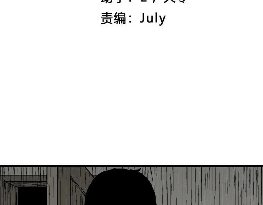 第61话 畸胎（十） 第4页