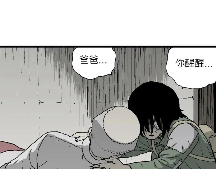 第61话 畸胎（十） 第7页