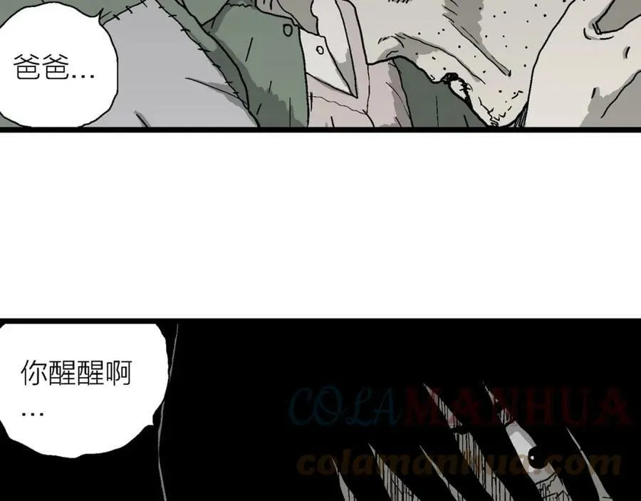 第61话 畸胎（十） 第9页