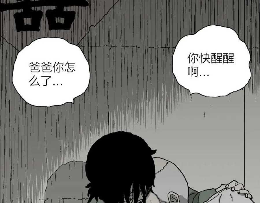 第61话 畸胎（十） 第11页