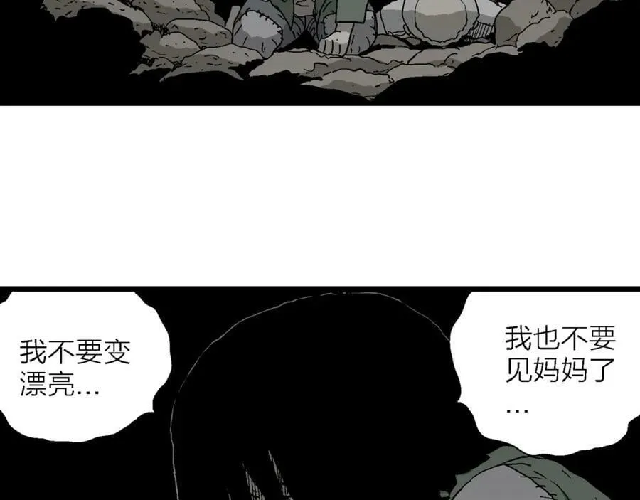 第61话 畸胎（十） 第31页