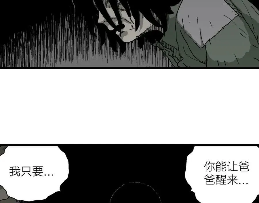第61话 畸胎（十） 第32页