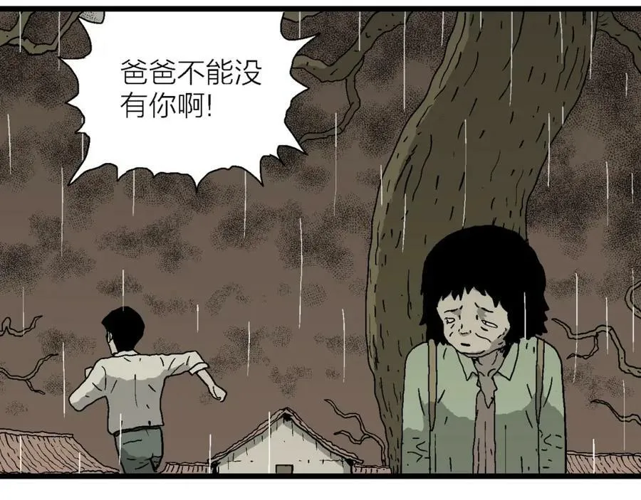 第61话 畸胎（十） 第43页
