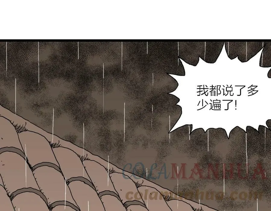 第61话 畸胎（十） 第45页