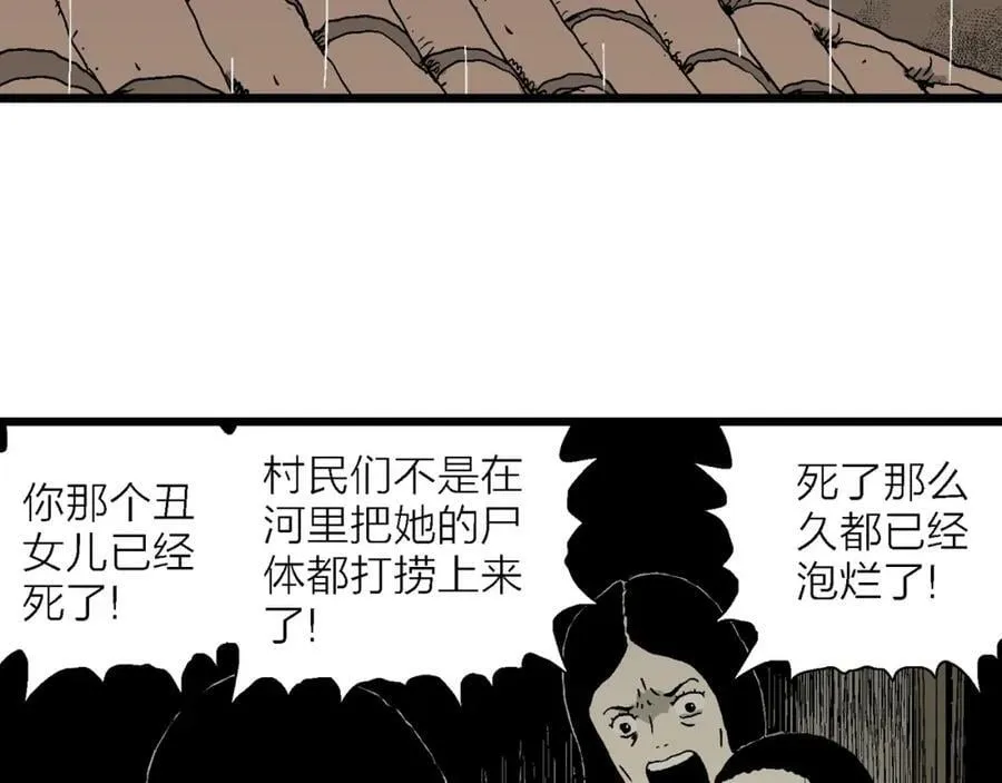 第61话 畸胎（十） 第46页