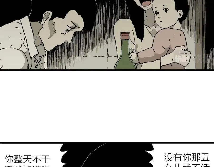 第61话 畸胎（十） 第47页