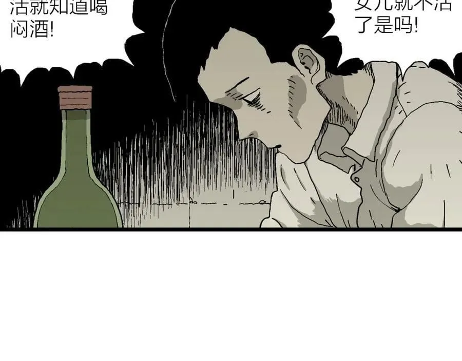 第61话 畸胎（十） 第48页