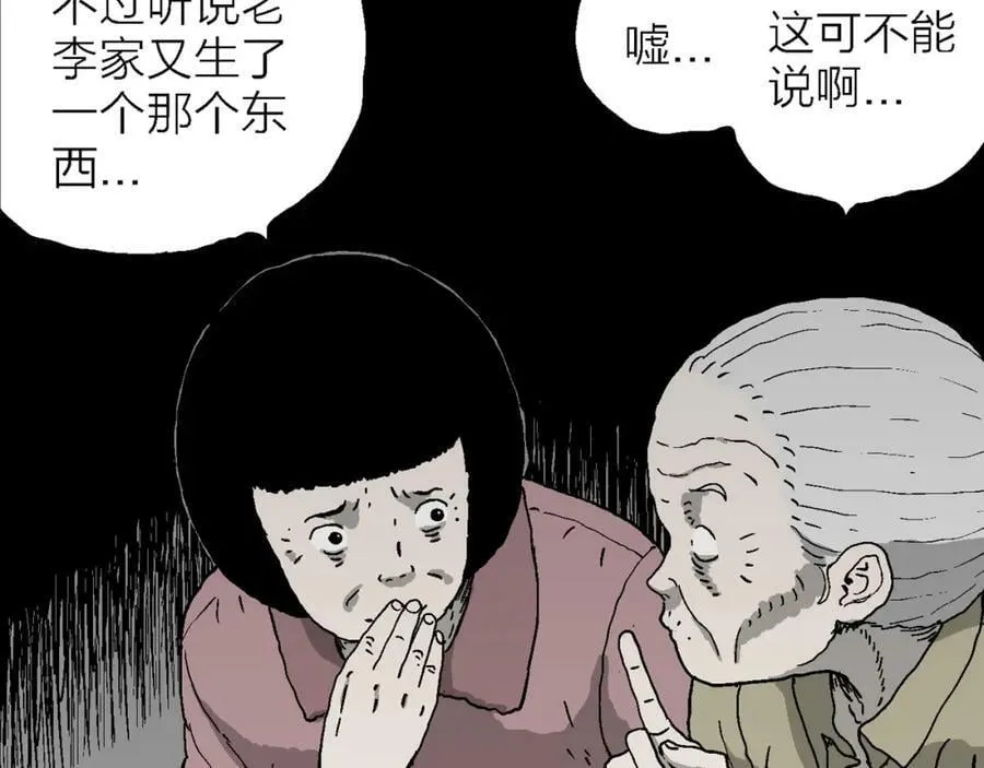 第61话 畸胎（十） 第79页
