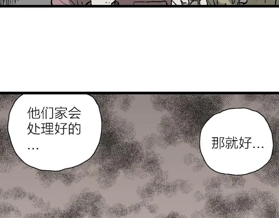 第61话 畸胎（十） 第80页