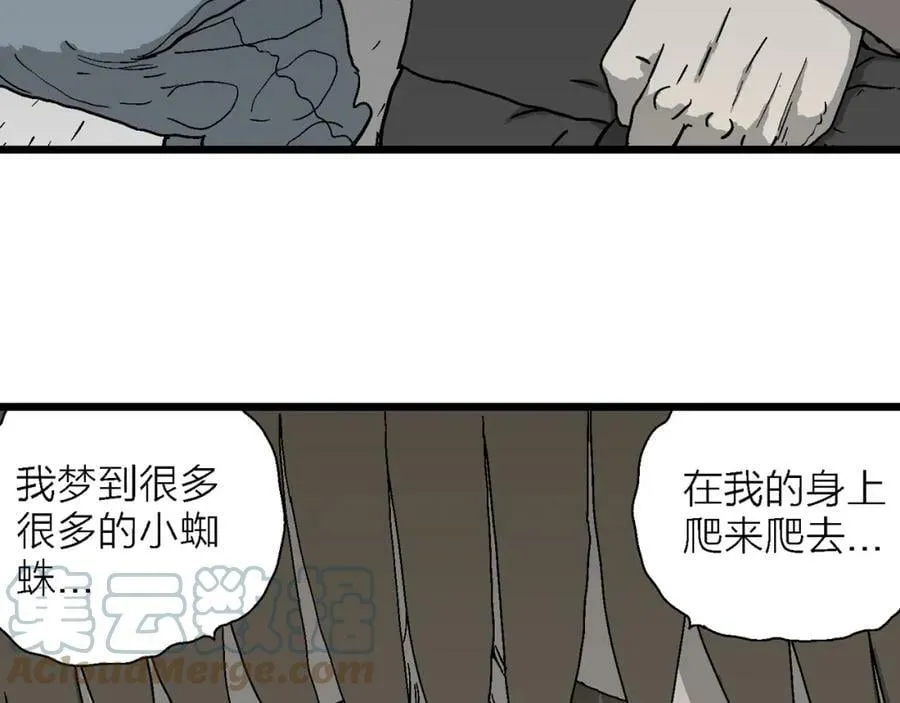 第62话 蜘蛛男（一） 第17页