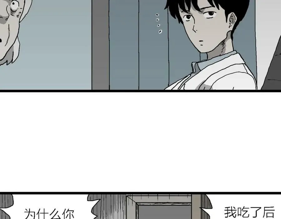 第62话 蜘蛛男（一） 第71页