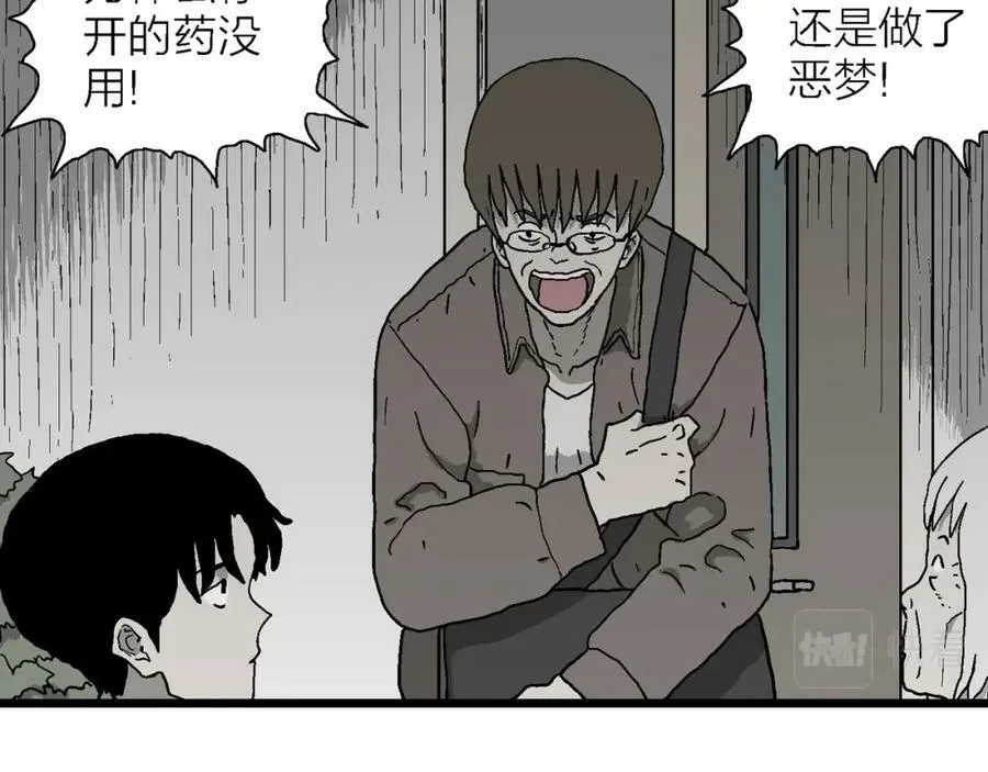 第62话 蜘蛛男（一） 第72页