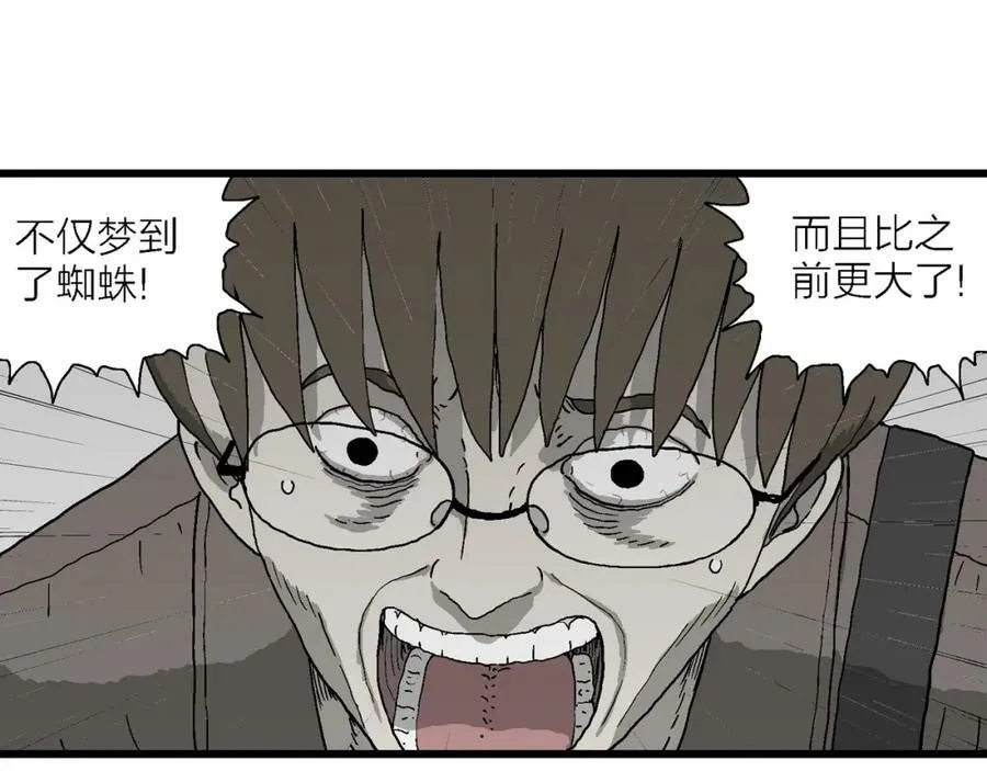第62话 蜘蛛男（一） 第74页