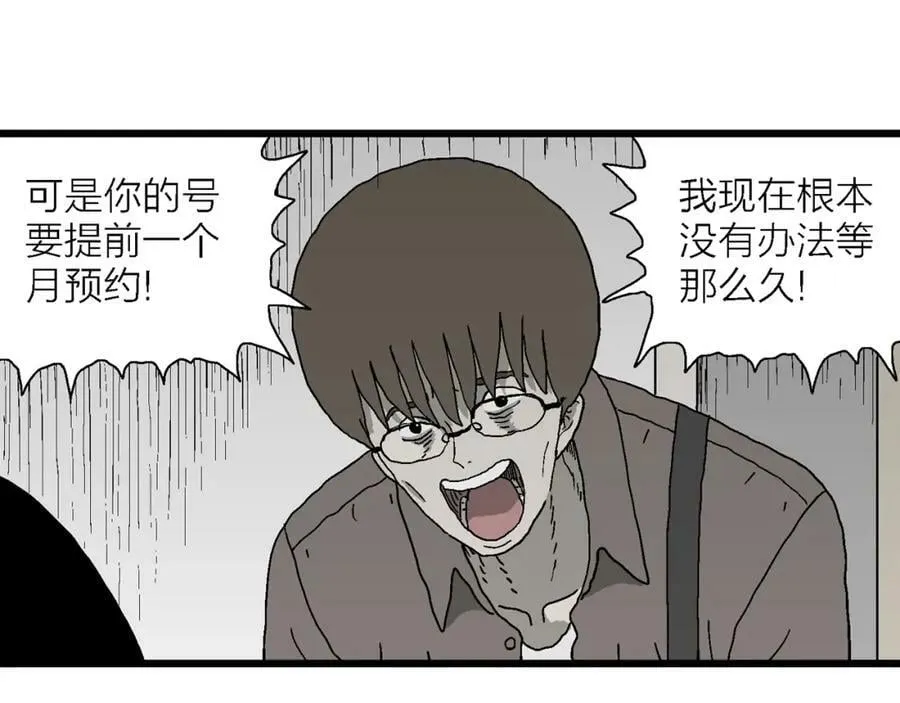 第62话 蜘蛛男（一） 第79页