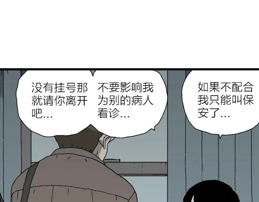 第62话 蜘蛛男（一） 第80页
