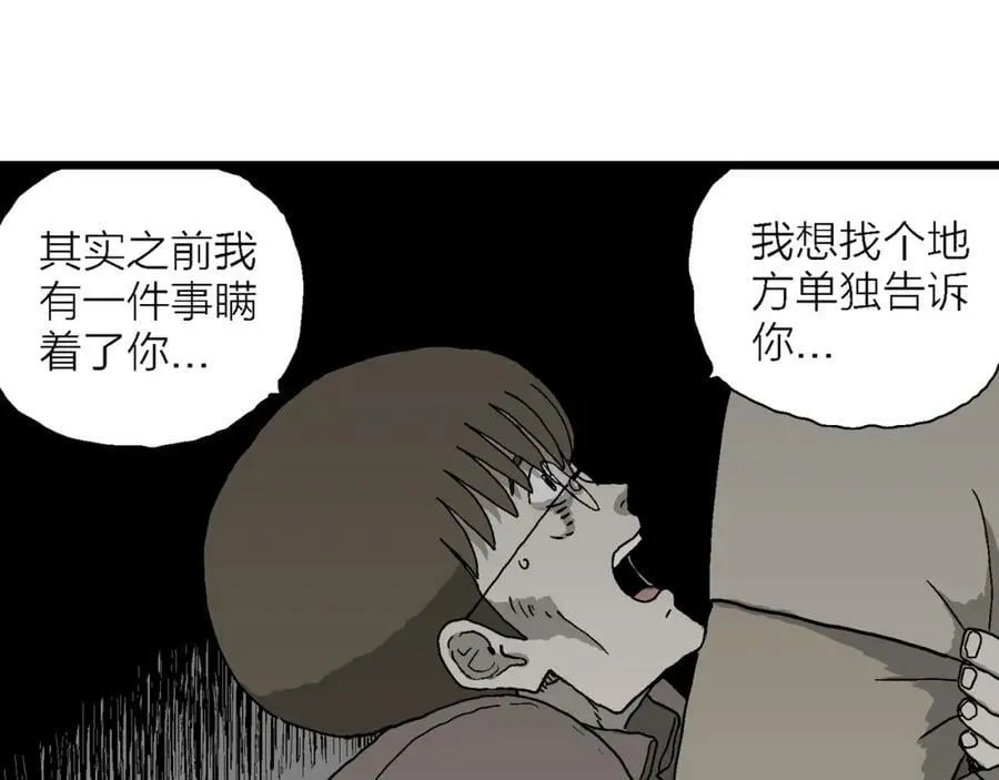 第62话 蜘蛛男（一） 第94页