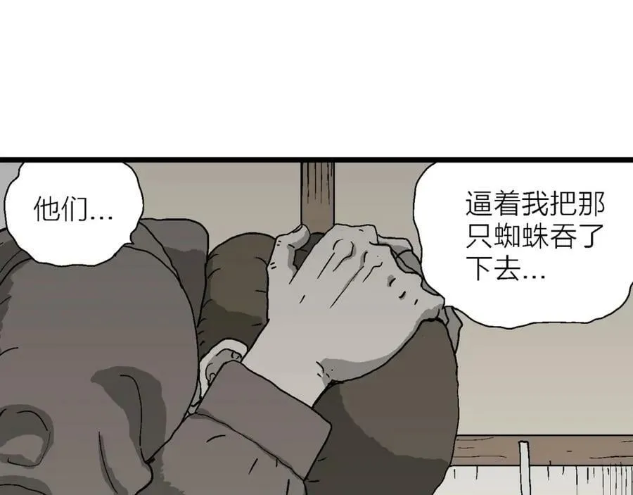 第62话 蜘蛛男（一） 第108页