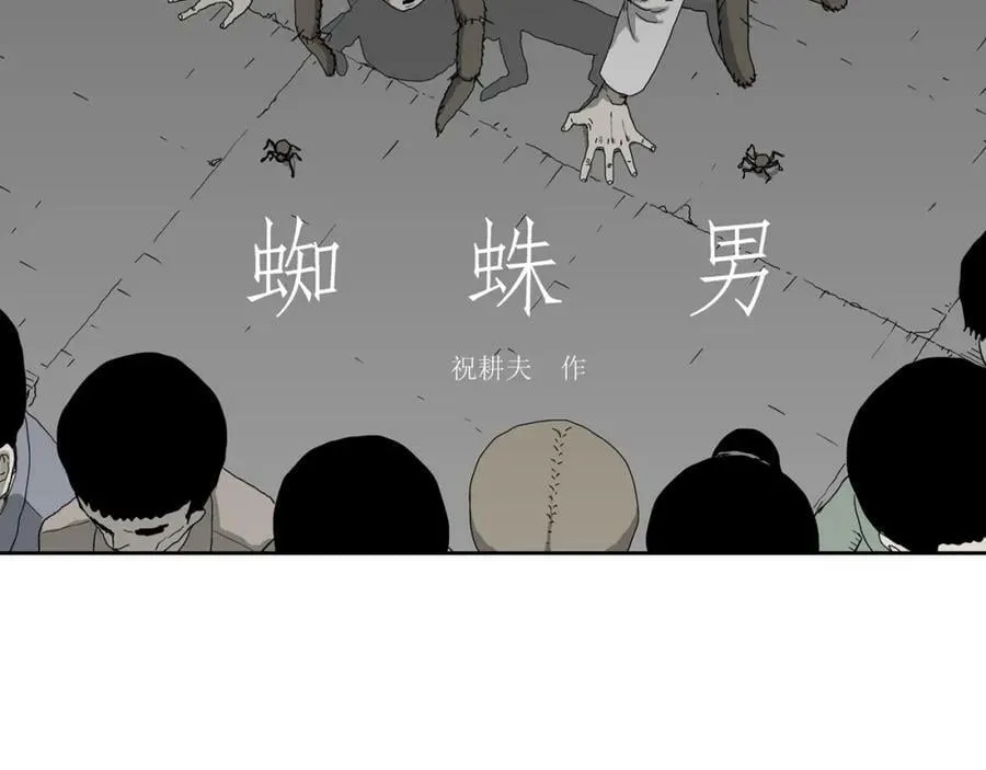 第64话 蜘蛛男（三） 第2页