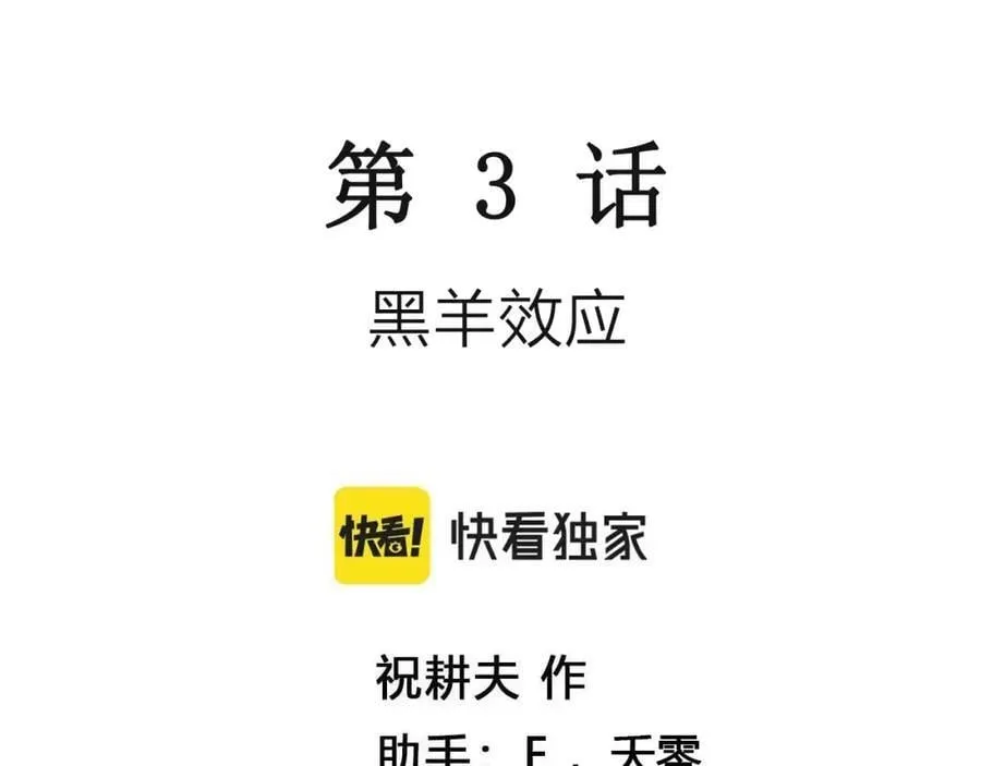 第64话 蜘蛛男（三） 第3页