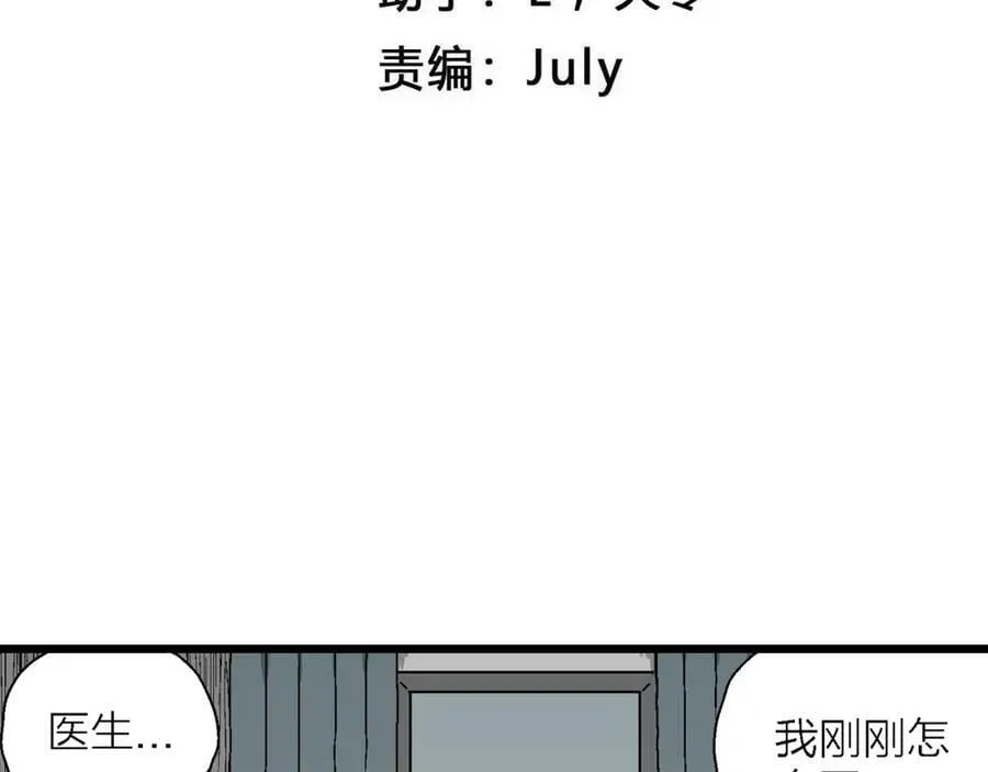 第64话 蜘蛛男（三） 第4页