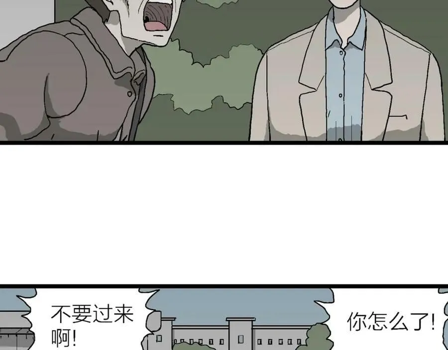 第64话 蜘蛛男（三） 第76页