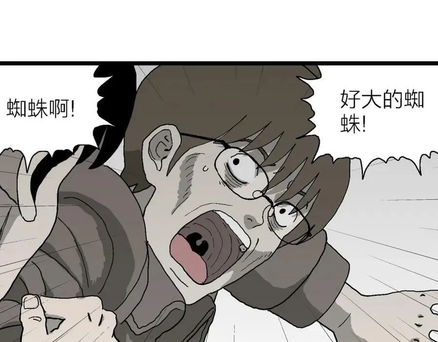 第64话 蜘蛛男（三） 第79页