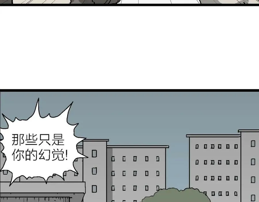 第64话 蜘蛛男（三） 第80页