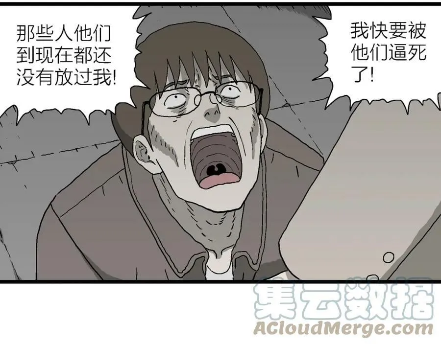 第64话 蜘蛛男（三） 第89页