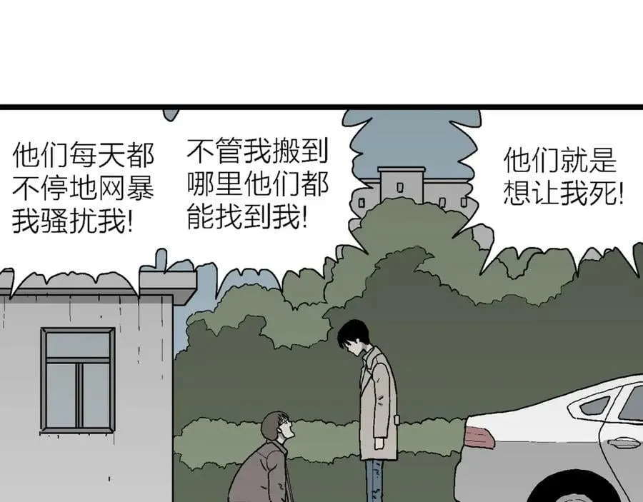 第64话 蜘蛛男（三） 第90页