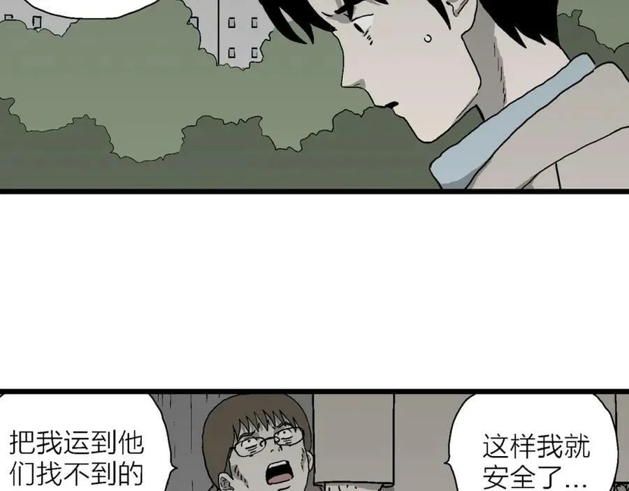 第64话 蜘蛛男（三） 第96页