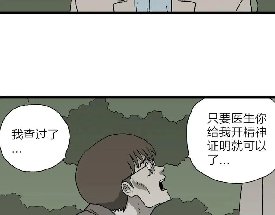 第64话 蜘蛛男（三） 第102页