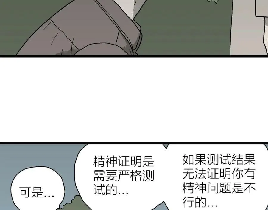 第64话 蜘蛛男（三） 第103页