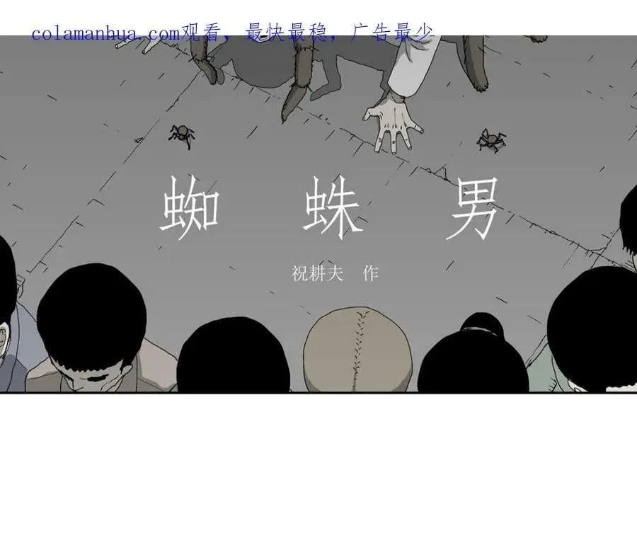 第65话 蜘蛛男（四） 第2页