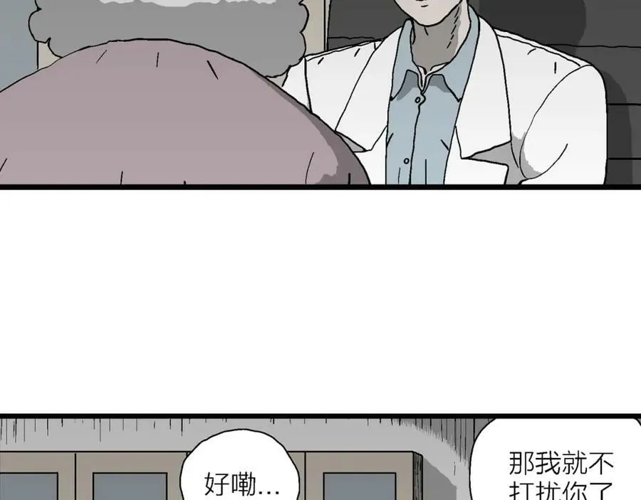 第65话 蜘蛛男（四） 第22页