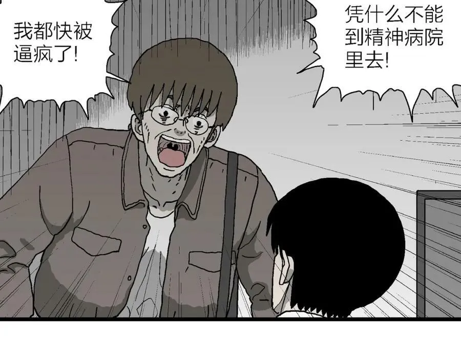 第65话 蜘蛛男（四） 第75页