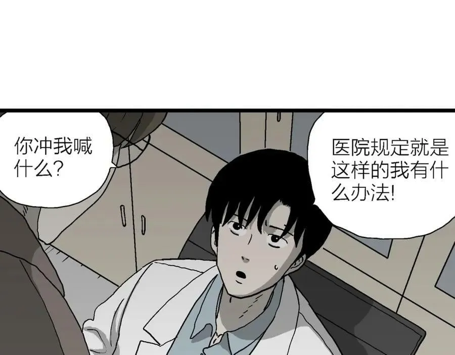 第65话 蜘蛛男（四） 第76页