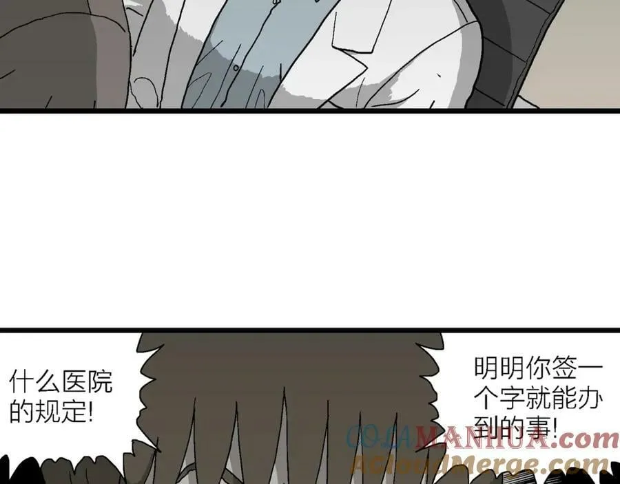 第65话 蜘蛛男（四） 第77页