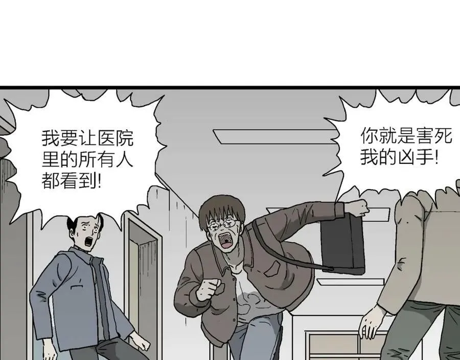 第65话 蜘蛛男（四） 第84页
