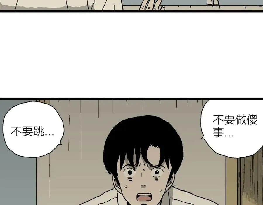 第65话 蜘蛛男（四） 第103页