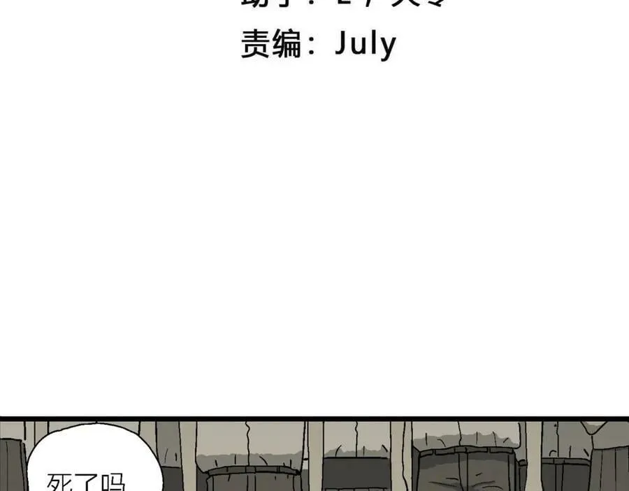 第66话 蜘蛛男（五） 第4页
