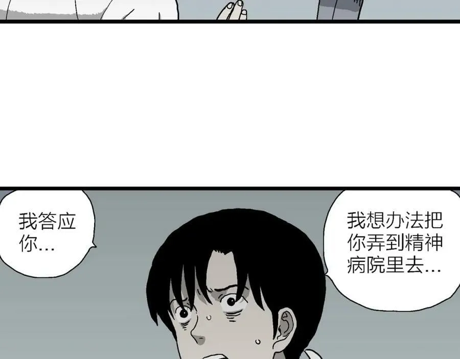 第66话 蜘蛛男（五） 第19页