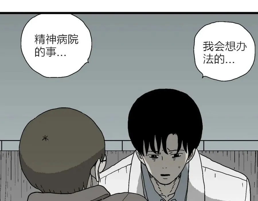 第66话 蜘蛛男（五） 第32页