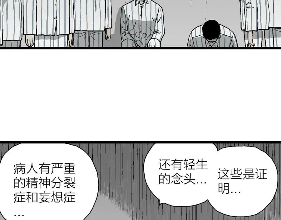 第66话 蜘蛛男（五） 第38页