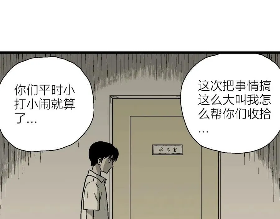第66话 蜘蛛男（五） 第58页