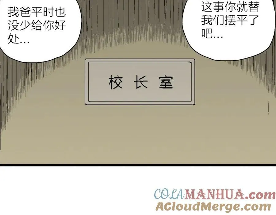 第66话 蜘蛛男（五） 第61页