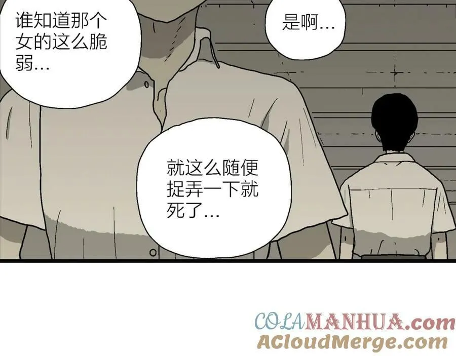 第66话 蜘蛛男（五） 第65页