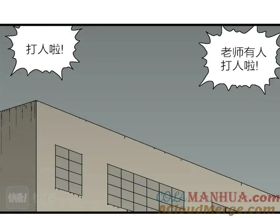 第66话 蜘蛛男（五） 第77页