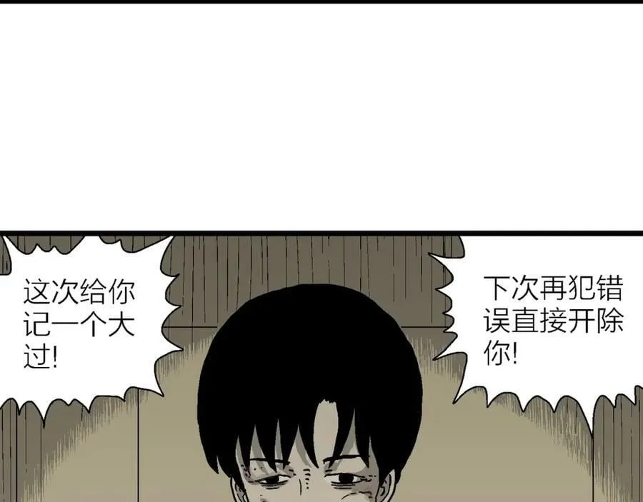 第66话 蜘蛛男（五） 第82页