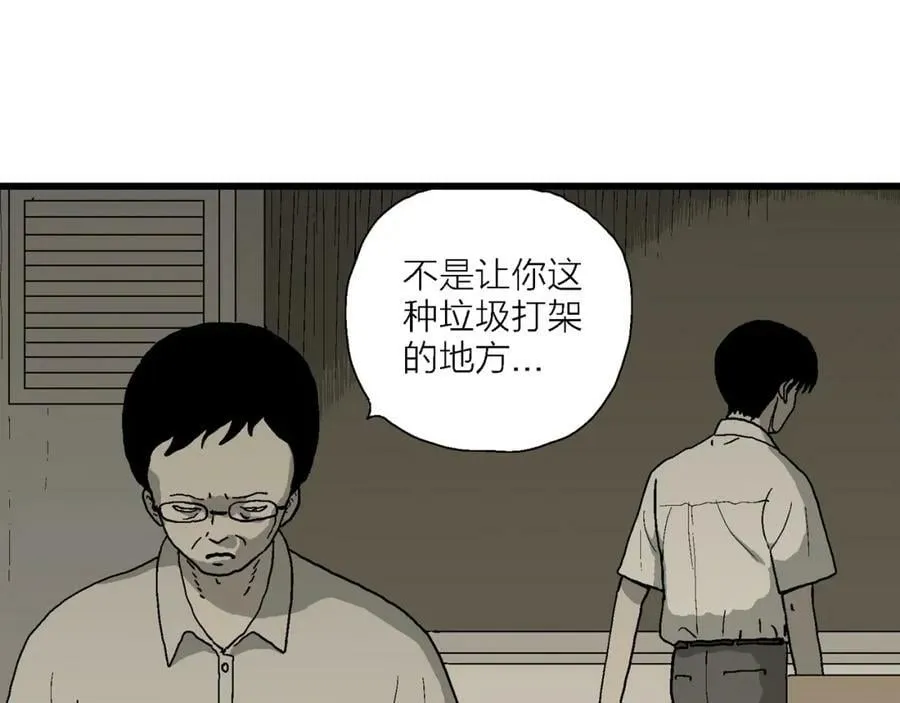 第66话 蜘蛛男（五） 第96页