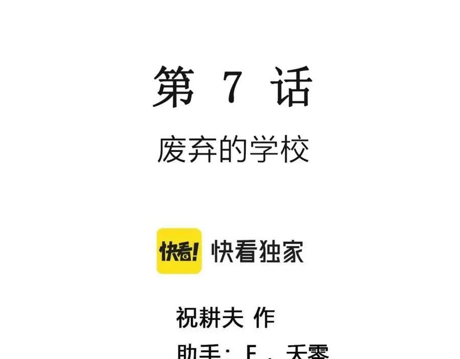 第68话 蜘蛛男（七） 第3页